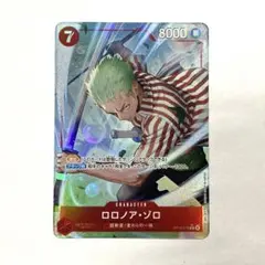 ロロノア・ゾロ　パラレル