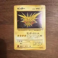 2026年最新】旧 ポケモンカード サンダーの人気アイテム - メルカリ
