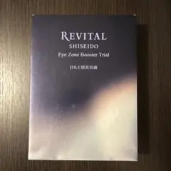 2026年最新】リバイタルアイゾーンブースターの人気アイテム - メルカリ