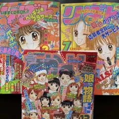 【難あり】「りぼん 平成13年3月&7月号」「なかよし 平成13年12月号」
