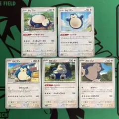 ポケモンカード カビゴン ながらぐい - メルカリ