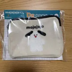 mojojojo ドキドキくじ　D賞　相良織ポーチ