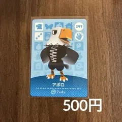 297アポロ あつまれどうぶつの森amiiboカード