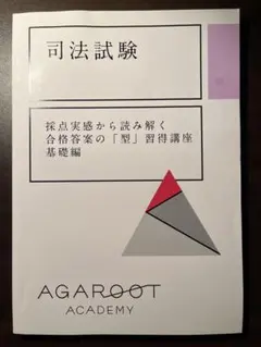 2025年最新】型講座 アガルートの人気アイテム - メルカリ