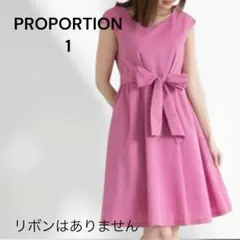 プロポーション　ワンピース　1　ピンク　Vネック　ミモレ丈　小さめ　1812