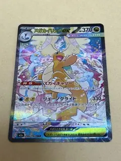 メガカイリューex SAR MEGA ハイクラスパック MEGAドリームex … - メルカリ