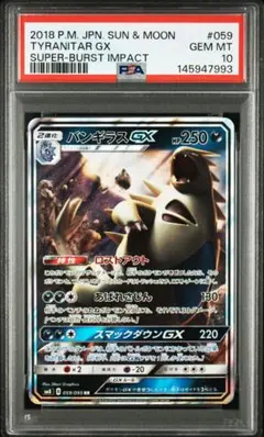 バンギラスGX（RR）059 超爆インパクト | Poketrage