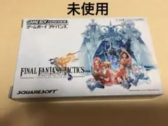 新品未使用　ゲームボーイアドバンス　ファイナルファンタジータクティクスアドバンス