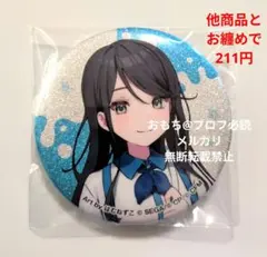 プロセカ 星乃一歌 缶バッジ ローソンコラボ