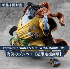 ワンピース　P.O.P “SA-MAXIMUM” 海侠のジンベエ　未開封 ONE PIECE』Portrait．Of．Pirates