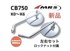 2点セットCB750K0〜K6 バックミラー左右 (ロックナット付属)◆純正復刻 CB750K0タイプクローム バイクミラー 2個セット - メルカリ