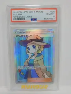 【値下げ】 【PSA10】 おじょうさま SRのサムネイル