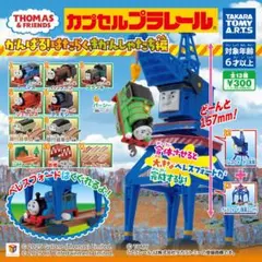 カプセルプラレール