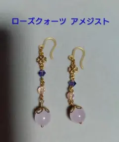 新品 ローズクォーツ アメジスト ピアス 樹脂フック