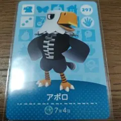 あつまれどうぶつの森　amiiboカード　アポロ