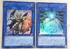 遊戯王 魔導原典クロウリー 魔導耀士デイブレイカー 魔導書関連 ２枚セット