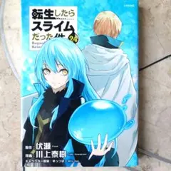 2026年最新】転スラ24巻の人気アイテム - メルカリ
