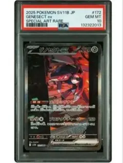 【PSA10 】ゲノセクトex SAR sv11B 172/086 ポケカ