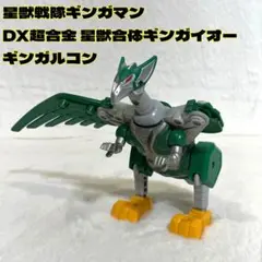星獣戦隊ギンガマン DX超合金 ギンガイオー ギンガルコン 合体可能 訳あり