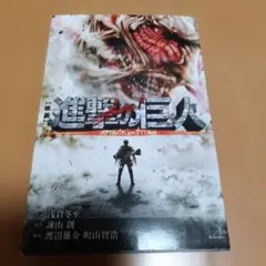 小説 進撃の巨人 ATTACK ON TITAN 映画ノベライズ