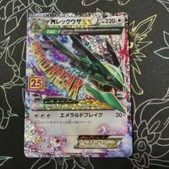 2025年最新】mレックウザex 25の人気アイテム - メルカリ