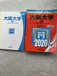 阪大赤本セット 2025年最新】大阪大学 赤本の人気アイテム - メルカリ