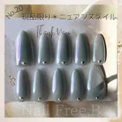 No.20《現品限り》 ニュアンスネイル マグネットネイル シンプルネイル