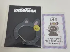 RIIZE PARK カラビナ ウォンビン トニャンドク