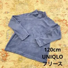 UNIQLO フリースカットソー　120cm
