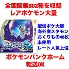 ポケットモンスター ムーン