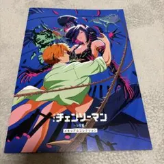 チェンソーマン　レゼ篇　入場特典