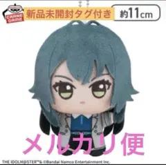 学園アイドルマスター ちびぐるみ 月村手毬