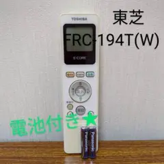 TOSHIBA E-CORE リモコン FRC-194T(W) 電池付き 東芝