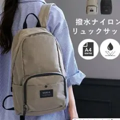 2026年最新】sobia リュックの人気アイテム - メルカリ