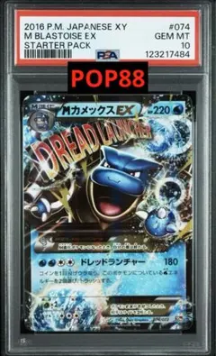 2025年最新】カメックスex psa10の人気アイテム - メルカリ