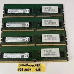 C4826 Micron メモリ 4GB DDR4 4枚のサムネイル