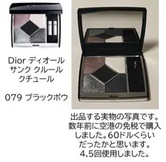 Dior廃盤 サンク クルール クチュール 079 (Black Bow)