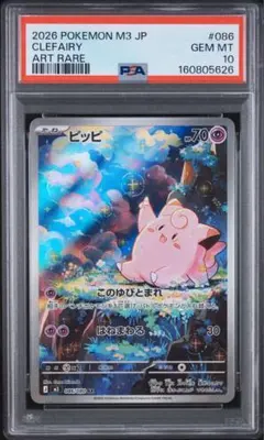 PSA10 ピッピ AR 086/080 ムニキスゼロ a821