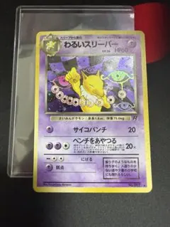 ポケモンカード わるいスリーパー 旧裏面 渦巻きホロ 9a - メルカリ