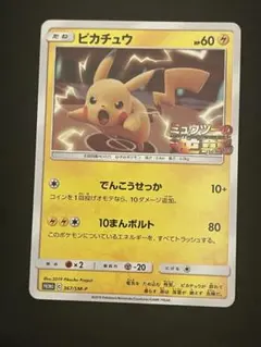 2026年最新】ミュウツーの逆襲 プロモ ピカチュウの人気アイテム