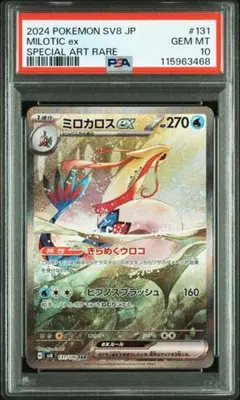 2025年最新】ミロカロスex psa10の人気アイテム - メルカリ