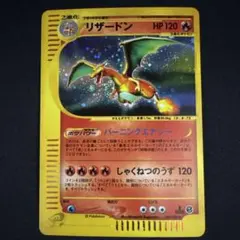 リザードン eカード キラ 103/128 - メルカリ