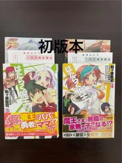 はたらく魔王さま！ マンガ 全24巻セット - メルカリ