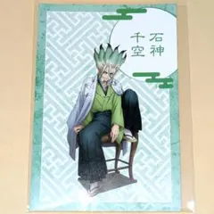 Dr.STONE マルイ 和装 特典 ポストカード 石神千空