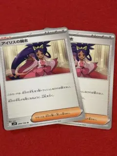 アイリスの闘志 2枚セット 094/100 ポケモンカード