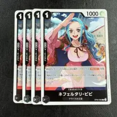 ネフェルタリ・ビビ R 黒 4枚 ワンピースカードE1343