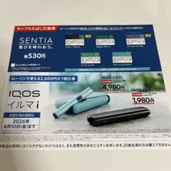 IQOS イルマi SENTIA 引換券　割引券