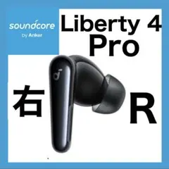 Anker soundcore Liberty4 Proブラック 右イヤホン