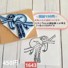 消しゴムはんこ　1643のサムネイル