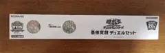 新品未開封】YCSA遊戯王 終刻ドゥームズ デュエルセットDUEL SET